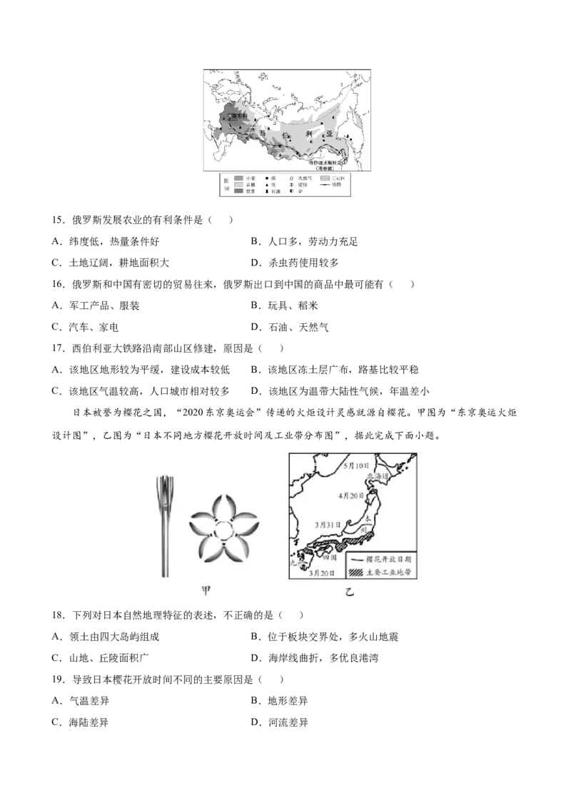 学易金卷：2020-2021学年七年级地理下学期期中测试卷02（人教版）（考试范围：第六、七章）（原卷版）_1、初中学习资料_4-8、地理_4-8-2、初一地理下册_3.地理7下期中试卷（5份）