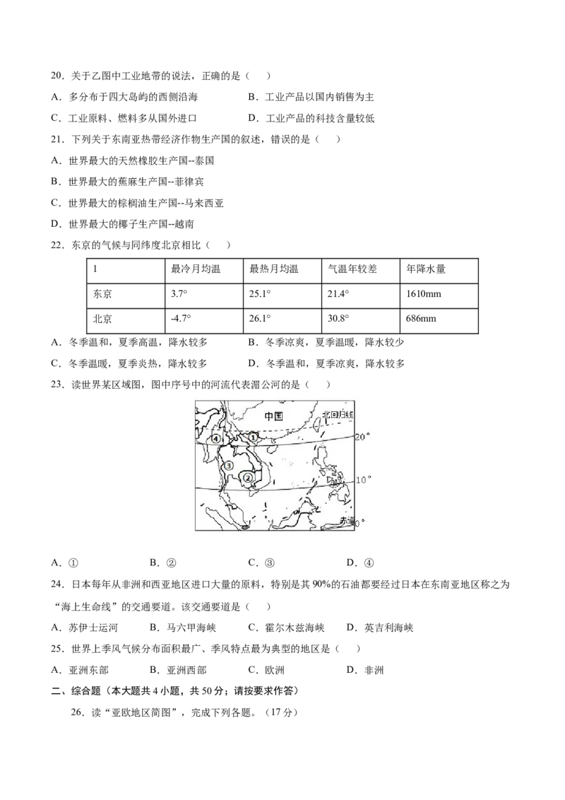学易金卷：2020-2021学年七年级地理下学期期中测试卷02（人教版）（考试范围：第六、七章）（原卷版）_1、初中学习资料_4-8、地理_4-8-2、初一地理下册_3.地理7下期中试卷（5份）