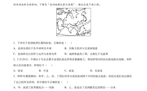 学易金卷：2020-2021学年七年级地理下学期期中测试卷02（人教版）（考试范围：第六、七章）（原卷版）_1、初中学习资料_4-8、地理_4-8-2、初一地理下册_3.地理7下期中试卷（5份）
