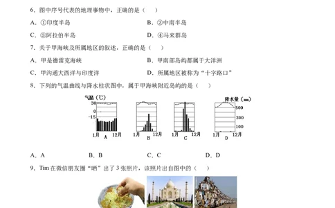 学易金卷：2020-2021学年七年级地理下学期期中测试卷02（人教版）（考试范围：第六、七章）（原卷版）_1、初中学习资料_4-8、地理_4-8-2、初一地理下册_3.地理7下期中试卷（5份）