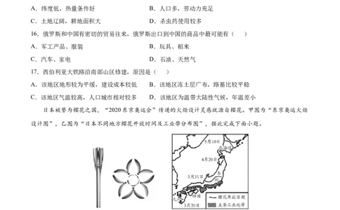 学易金卷：2020-2021学年七年级地理下学期期中测试卷02（人教版）（考试范围：第六、七章）（原卷版）_1、初中学习资料_4-8、地理_4-8-2、初一地理下册_3.地理7下期中试卷（5份）