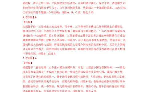 学易金卷：2021-2022学年七年级历史上学期期末测试卷01（全国通用）（全解全析）_1、初中学习资料_4-7、历史_4-7-1、初一历史上册_4、期末试卷（24份）
