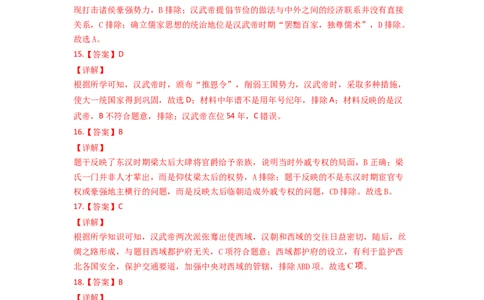 学易金卷：2021-2022学年七年级历史上学期期末测试卷01（全国通用）（全解全析）_1、初中学习资料_4-7、历史_4-7-1、初一历史上册_4、期末试卷（24份）