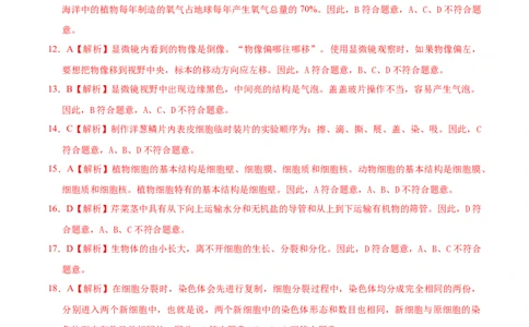 学易金卷：2021-2022学年七年级生物上学期期中测试卷（人教版）03（全解全析）_1、初中学习资料_4-6、生物_4-6-1、初一生物上册_期中试卷（5份）