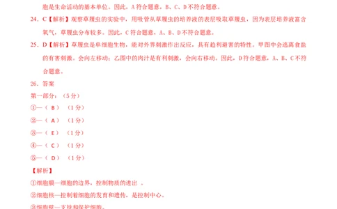 学易金卷：2021-2022学年七年级生物上学期期中测试卷（人教版）03（全解全析）_1、初中学习资料_4-6、生物_4-6-1、初一生物上册_期中试卷（5份）