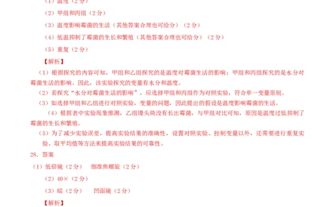 学易金卷：2021-2022学年七年级生物上学期期中测试卷（人教版）03（全解全析）_1、初中学习资料_4-6、生物_4-6-1、初一生物上册_期中试卷（5份）