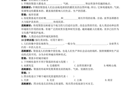 同步测控优化训练（人类的聚居住&mdash;&mdash;聚落_1、初中学习资料_4-8、地理_4-8-1、初一地理上册_1.地理7上同步练习（31份）_第二套备用7年级上册同步训练及答案（17份）