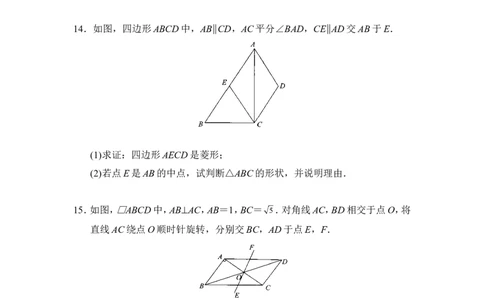 同步测试：菱形的性质与判定_1、初中学习资料_4-2、数学_北师大版_北师大版初中数学9上_9年级上学期数学北师大单元习题_第一章特殊平行四边形