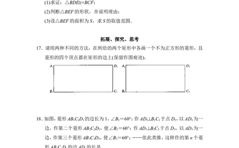 同步测试：菱形的性质与判定_1、初中学习资料_4-2、数学_北师大版_北师大版初中数学9上_9年级上学期数学北师大单元习题_第一章特殊平行四边形