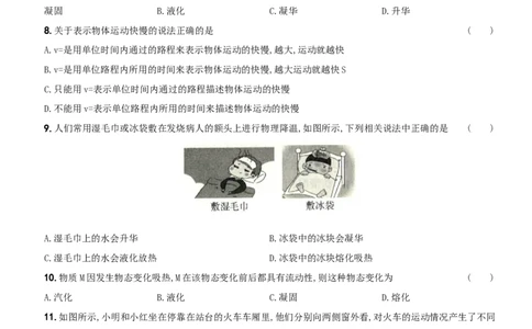 卷09期中测试（一）--2021-2022学年八年级物理上册新概念提优检测卷（人教版）(30889622)_1、初中学习资料_4-4、物理_4-4-3、初二物理上册_2023更新_2人教物理试卷8上期中试卷新