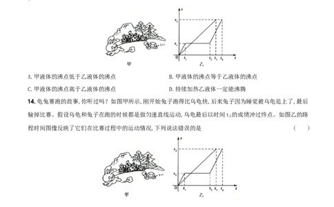 卷09期中测试（一）--2021-2022学年八年级物理上册新概念提优检测卷（人教版）(30889622)_1、初中学习资料_4-4、物理_4-4-3、初二物理上册_2023更新_2人教物理试卷8上期中试卷新