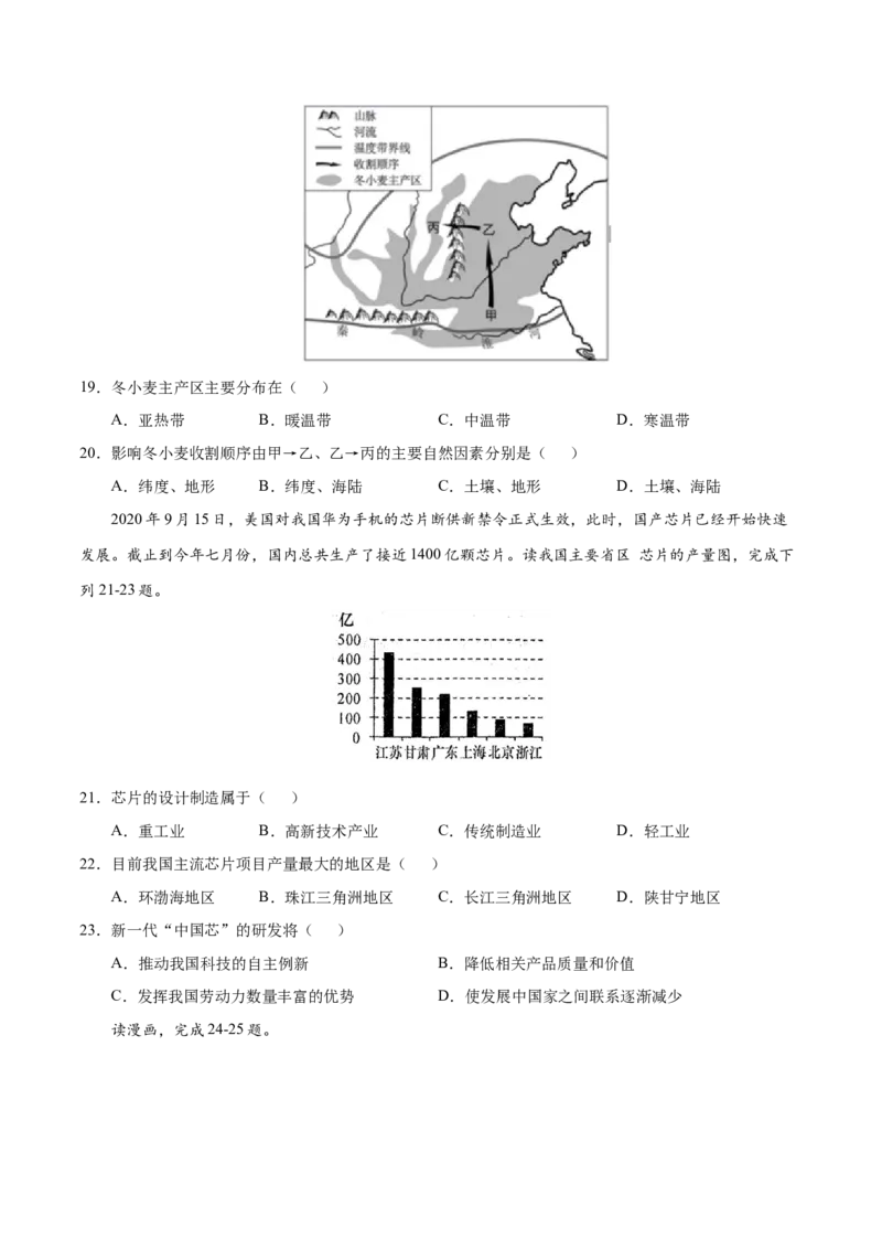 学易金卷：2020-2021学年八年级地理上学期期末测试卷01（人教版）（原卷版）_1、初中学习资料_4-8、地理_4-8-3、初二地理上册_4.地理8上期末试卷（10份）