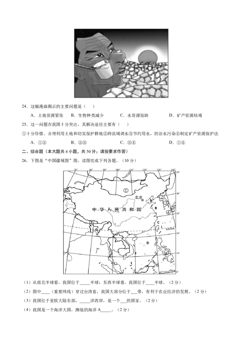 学易金卷：2020-2021学年八年级地理上学期期末测试卷01（人教版）（原卷版）_1、初中学习资料_4-8、地理_4-8-3、初二地理上册_4.地理8上期末试卷（10份）