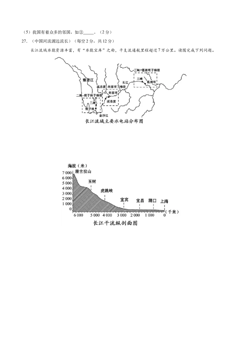 学易金卷：2020-2021学年八年级地理上学期期末测试卷01（人教版）（原卷版）_1、初中学习资料_4-8、地理_4-8-3、初二地理上册_4.地理8上期末试卷（10份）