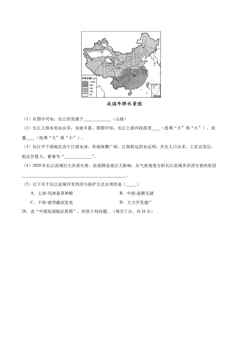学易金卷：2020-2021学年八年级地理上学期期末测试卷01（人教版）（原卷版）_1、初中学习资料_4-8、地理_4-8-3、初二地理上册_4.地理8上期末试卷（10份）