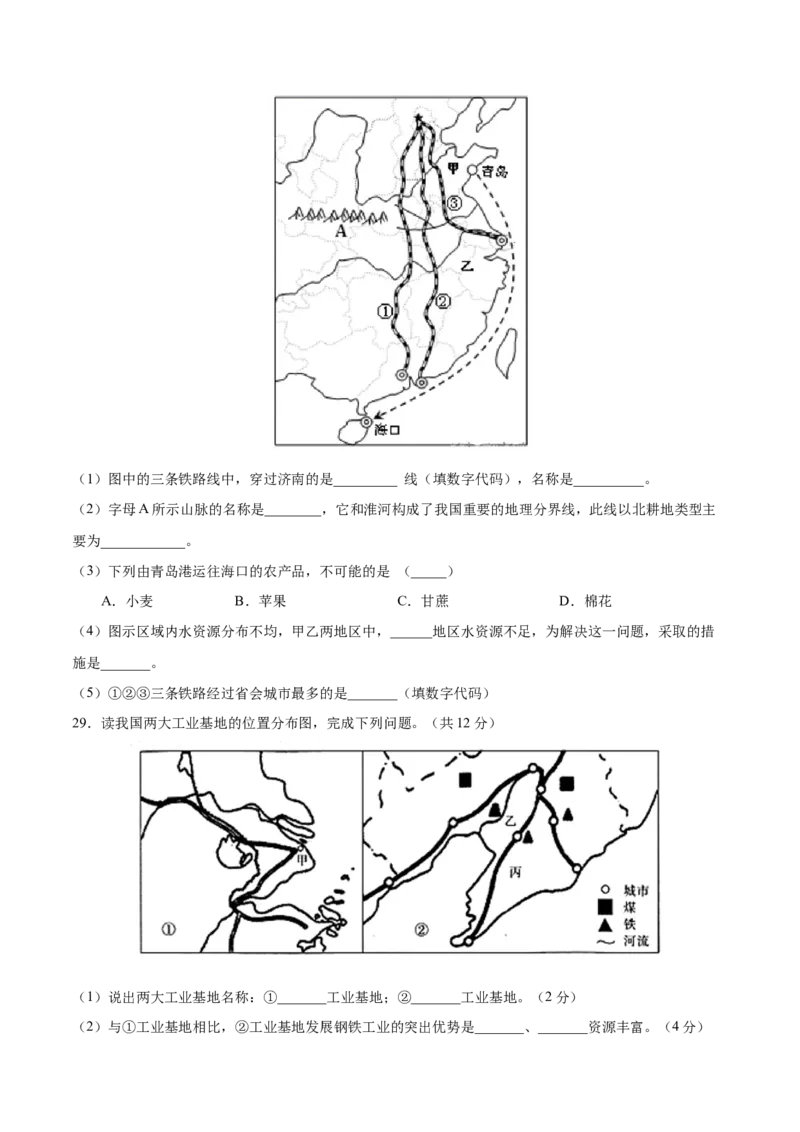 学易金卷：2020-2021学年八年级地理上学期期末测试卷01（人教版）（原卷版）_1、初中学习资料_4-8、地理_4-8-3、初二地理上册_4.地理8上期末试卷（10份）