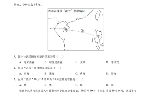 学易金卷：2020-2021学年八年级地理上学期期末测试卷01（人教版）（原卷版）_1、初中学习资料_4-8、地理_4-8-3、初二地理上册_4.地理8上期末试卷（10份）