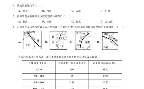 学易金卷：2020-2021学年八年级地理上学期期末测试卷01（人教版）（原卷版）_1、初中学习资料_4-8、地理_4-8-3、初二地理上册_4.地理8上期末试卷（10份）