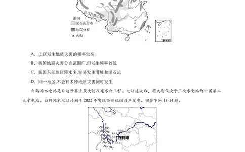 学易金卷：2020-2021学年八年级地理上学期期末测试卷01（人教版）（原卷版）_1、初中学习资料_4-8、地理_4-8-3、初二地理上册_4.地理8上期末试卷（10份）