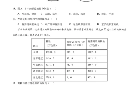 学易金卷：2020-2021学年八年级地理上学期期末测试卷01（人教版）（原卷版）_1、初中学习资料_4-8、地理_4-8-3、初二地理上册_4.地理8上期末试卷（10份）