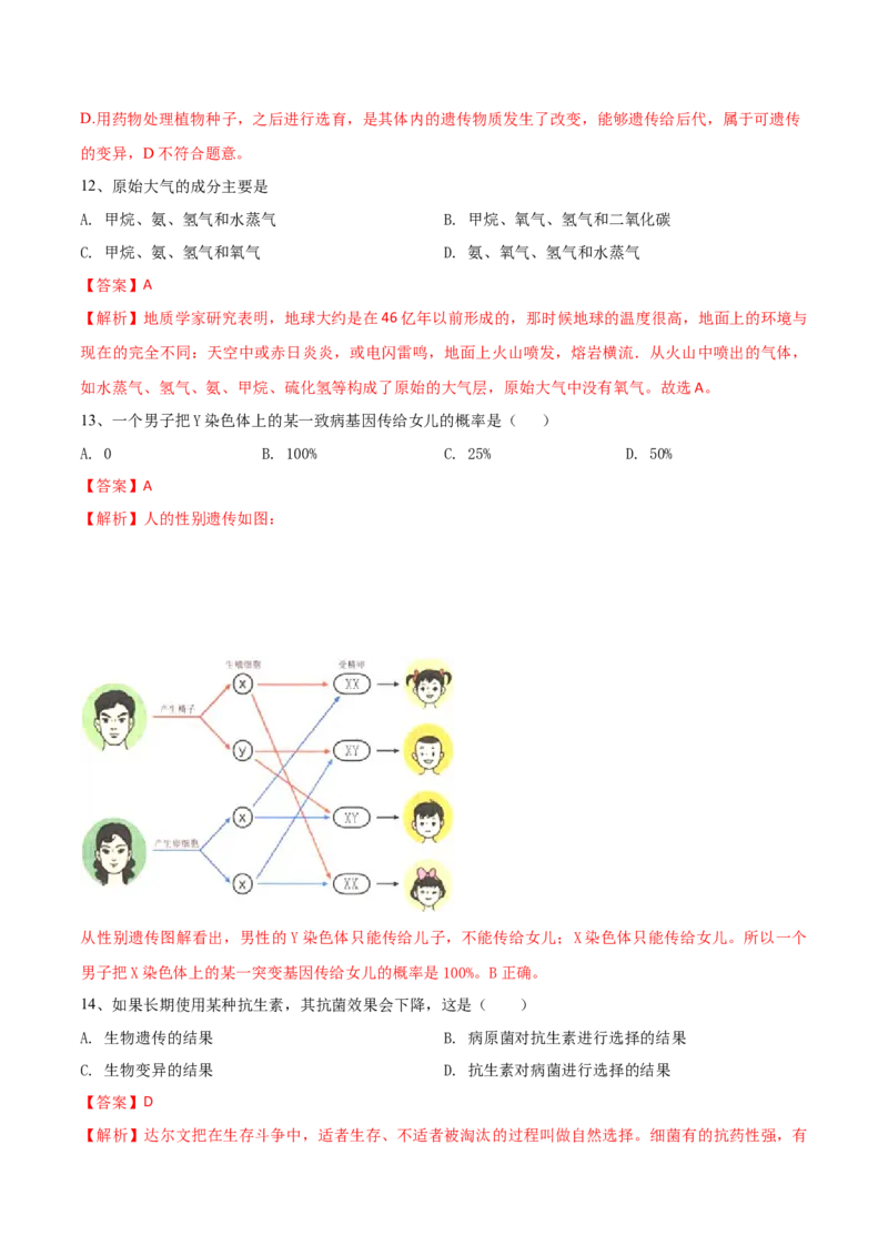 学易金卷：2020-2021学年八年级生物下学期期中测试卷（人教版）01（解析版）_1、初中学习资料_4-6、生物_4-6-4、初二生物下册_3、期中试卷（3份）