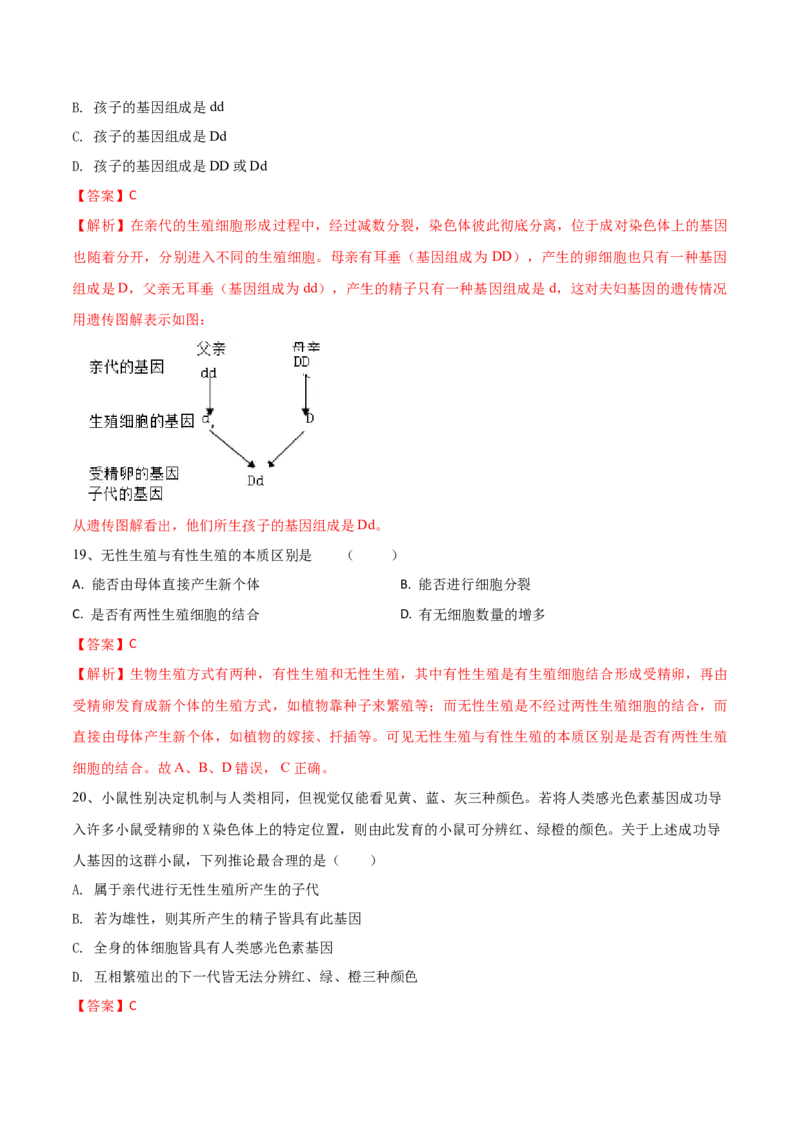 学易金卷：2020-2021学年八年级生物下学期期中测试卷（人教版）01（解析版）_1、初中学习资料_4-6、生物_4-6-4、初二生物下册_3、期中试卷（3份）