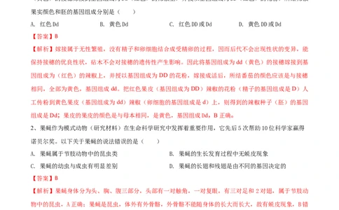 学易金卷：2020-2021学年八年级生物下学期期中测试卷（人教版）01（解析版）_1、初中学习资料_4-6、生物_4-6-4、初二生物下册_3、期中试卷（3份）