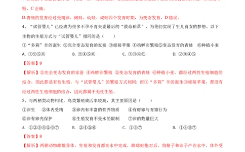 学易金卷：2020-2021学年八年级生物下学期期中测试卷（人教版）01（解析版）_1、初中学习资料_4-6、生物_4-6-4、初二生物下册_3、期中试卷（3份）