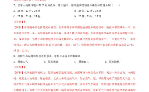 学易金卷：2020-2021学年八年级生物下学期期中测试卷（人教版）01（解析版）_1、初中学习资料_4-6、生物_4-6-4、初二生物下册_3、期中试卷（3份）