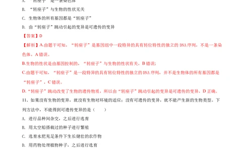 学易金卷：2020-2021学年八年级生物下学期期中测试卷（人教版）01（解析版）_1、初中学习资料_4-6、生物_4-6-4、初二生物下册_3、期中试卷（3份）