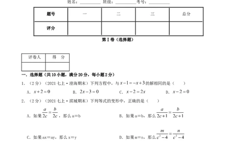 必刷提高练第3章《一元一次方程》章节达标检测（原卷版）_1、初中学习资料_4-2、数学_4-2-1、初一数学上册_人教数学七年级上单元试卷（034份）_第3章一元一次方程