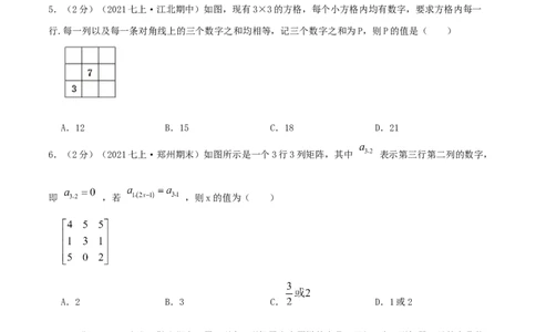 必刷提高练第3章《一元一次方程》章节达标检测（原卷版）_1、初中学习资料_4-2、数学_4-2-1、初一数学上册_人教数学七年级上单元试卷（034份）_第3章一元一次方程