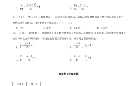 必刷提高练第3章《一元一次方程》章节达标检测（原卷版）_1、初中学习资料_4-2、数学_4-2-1、初一数学上册_人教数学七年级上单元试卷（034份）_第3章一元一次方程