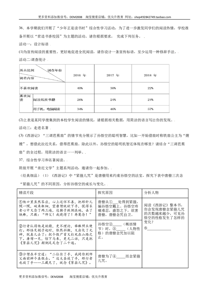 名著导读：《西游记》(提升训练)(原卷版)_1、初中学习资料_4-1、语文_4-1-1、初一语文上册_部编语文七年级上课时练习（048份）