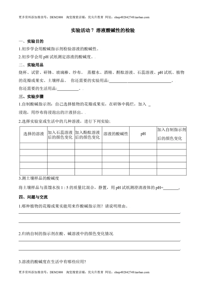实验活动7溶液酸碱性的检验-九年级化学下册同步分层作业（人教版）_1、初中学习资料_4-5、化学_4-5-5、初三化学下册_人教化学九年级下课时练习（072份）