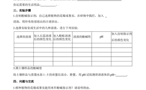 实验活动7溶液酸碱性的检验-九年级化学下册同步分层作业（人教版）_1、初中学习资料_4-5、化学_4-5-5、初三化学下册_人教化学九年级下课时练习（072份）