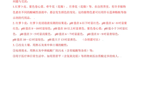 实验活动7溶液酸碱性的检验-九年级化学下册同步分层作业（人教版）_1、初中学习资料_4-5、化学_4-5-5、初三化学下册_人教化学九年级下课时练习（072份）