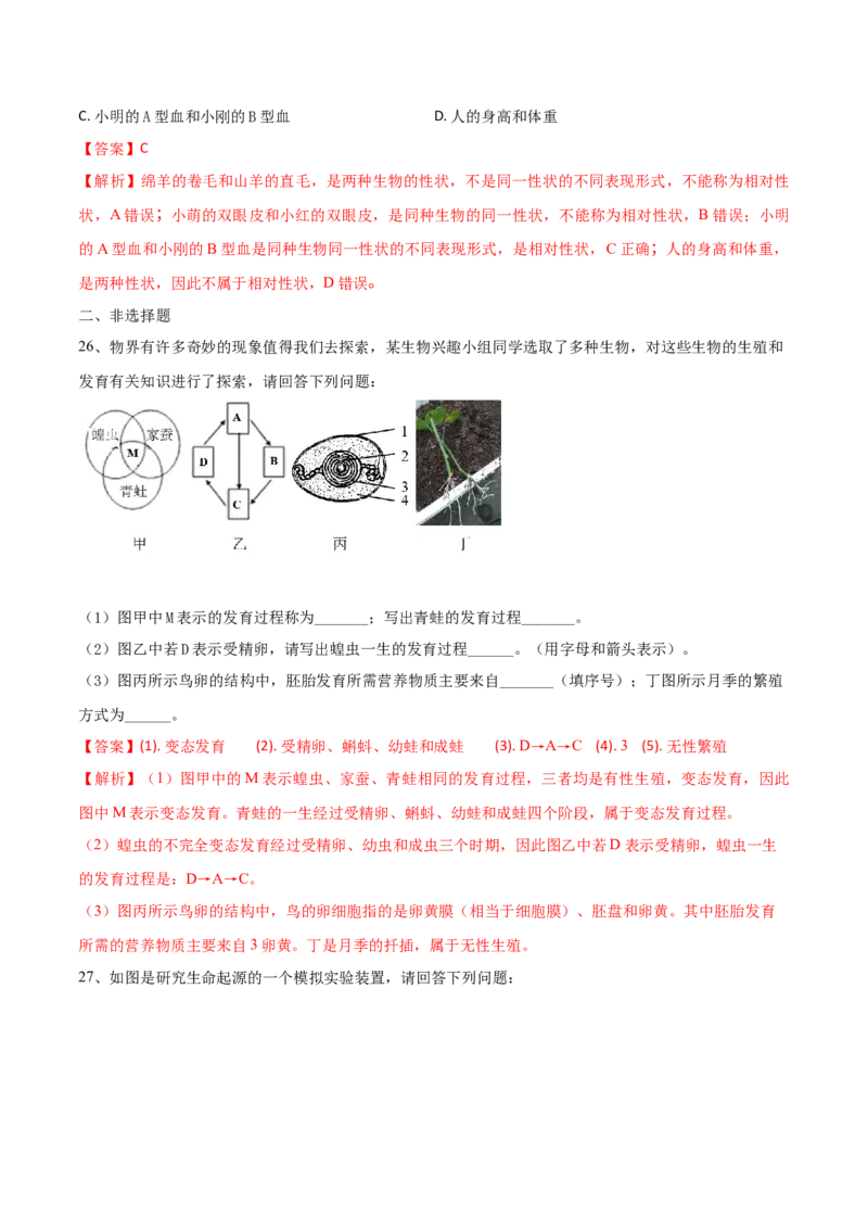 学易金卷：2020-2021学年八年级生物下学期期中测试卷（人教版）03（解析版）_1、初中学习资料_4-6、生物_4-6-4、初二生物下册_3、期中试卷（3份）