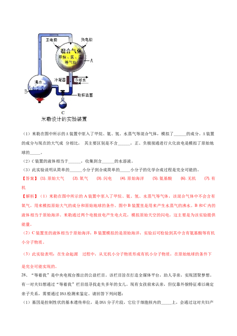 学易金卷：2020-2021学年八年级生物下学期期中测试卷（人教版）03（解析版）_1、初中学习资料_4-6、生物_4-6-4、初二生物下册_3、期中试卷（3份）