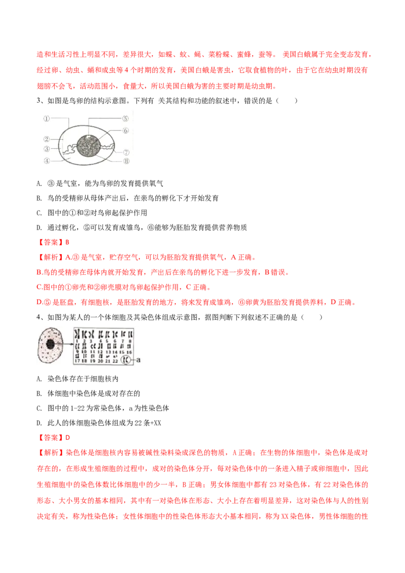 学易金卷：2020-2021学年八年级生物下学期期中测试卷（人教版）03（解析版）_1、初中学习资料_4-6、生物_4-6-4、初二生物下册_3、期中试卷（3份）