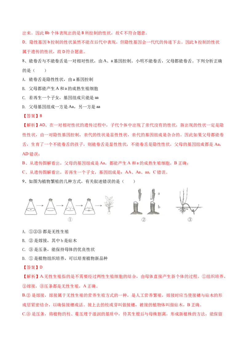 学易金卷：2020-2021学年八年级生物下学期期中测试卷（人教版）03（解析版）_1、初中学习资料_4-6、生物_4-6-4、初二生物下册_3、期中试卷（3份）