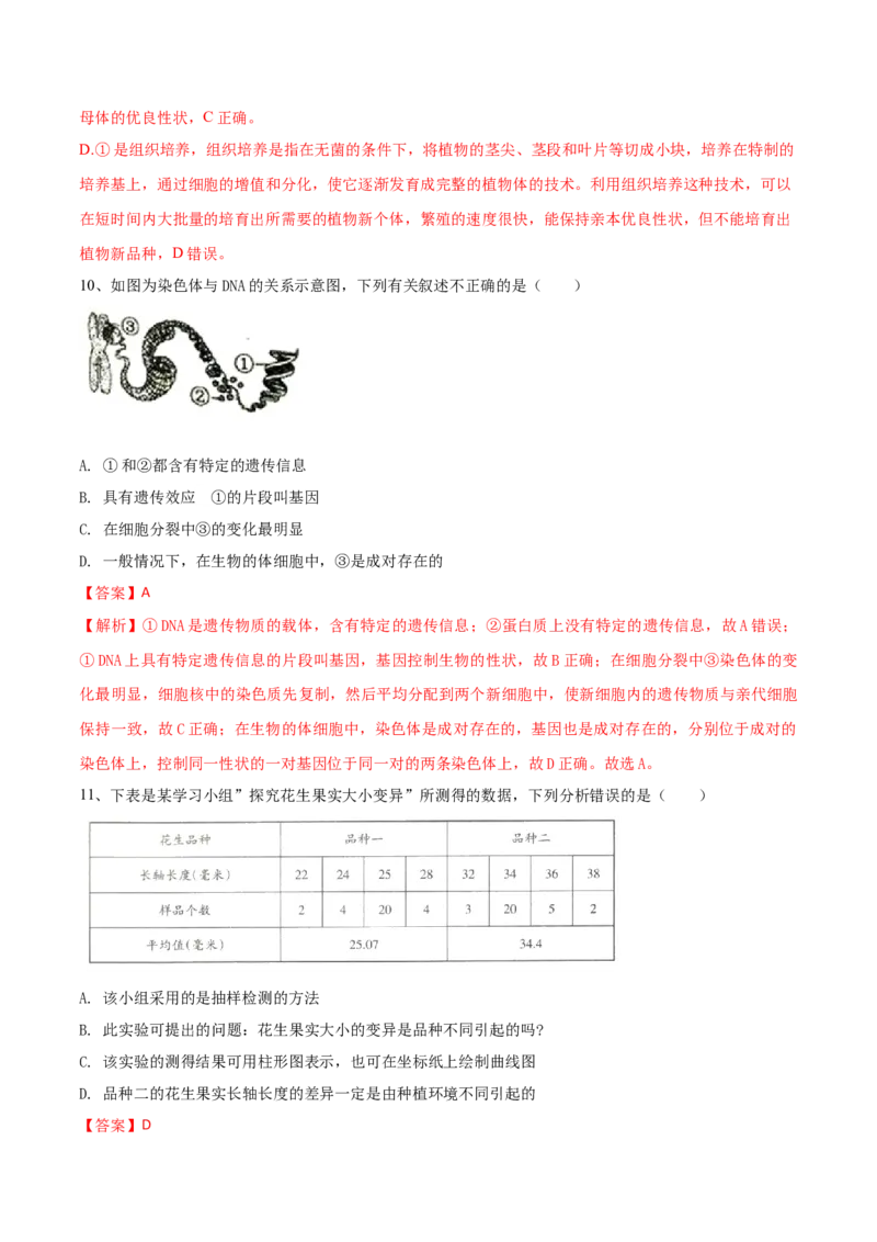 学易金卷：2020-2021学年八年级生物下学期期中测试卷（人教版）03（解析版）_1、初中学习资料_4-6、生物_4-6-4、初二生物下册_3、期中试卷（3份）