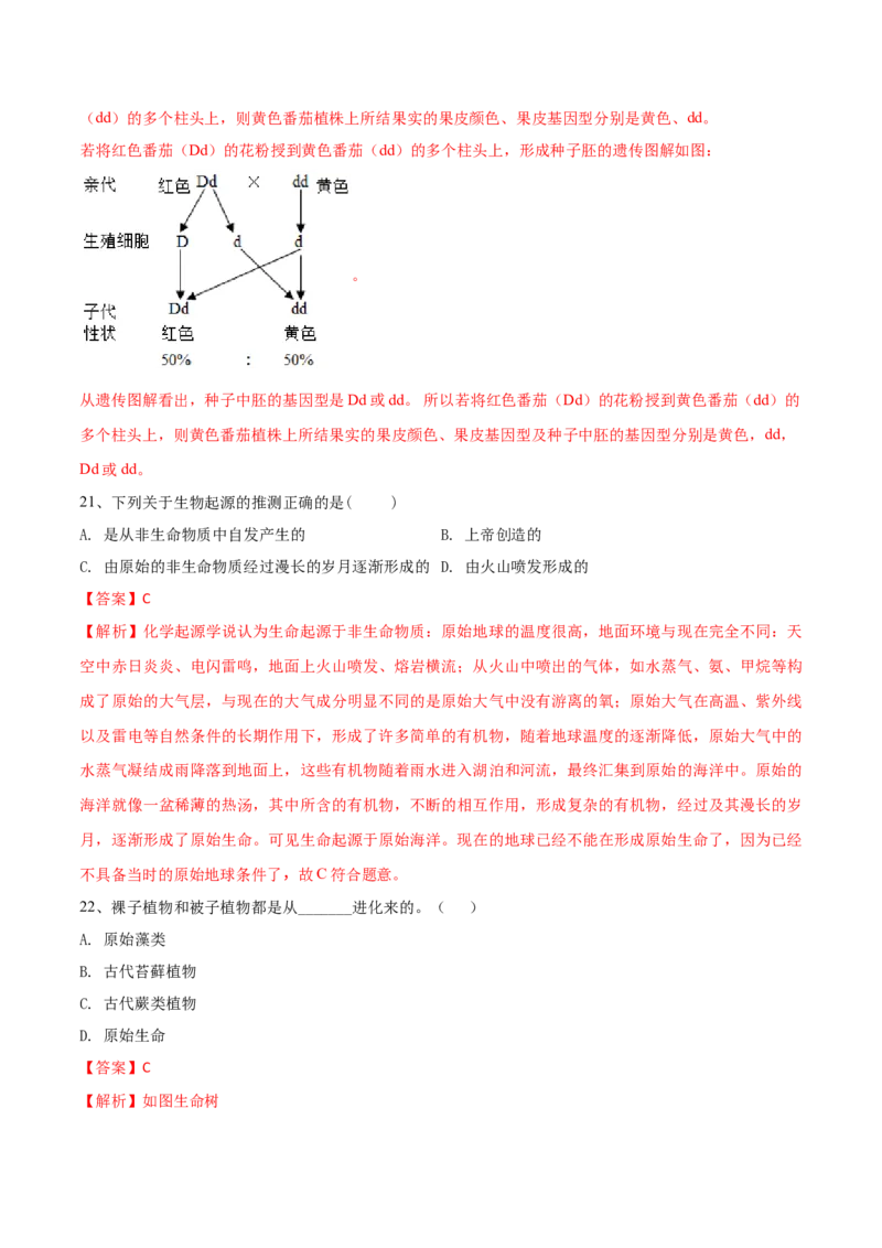 学易金卷：2020-2021学年八年级生物下学期期中测试卷（人教版）03（解析版）_1、初中学习资料_4-6、生物_4-6-4、初二生物下册_3、期中试卷（3份）