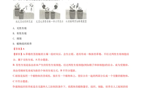 学易金卷：2020-2021学年八年级生物下学期期中测试卷（人教版）03（解析版）_1、初中学习资料_4-6、生物_4-6-4、初二生物下册_3、期中试卷（3份）