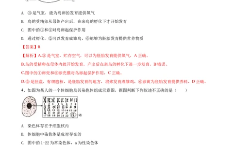 学易金卷：2020-2021学年八年级生物下学期期中测试卷（人教版）03（解析版）_1、初中学习资料_4-6、生物_4-6-4、初二生物下册_3、期中试卷（3份）