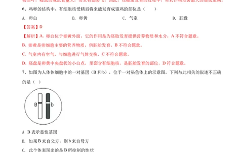 学易金卷：2020-2021学年八年级生物下学期期中测试卷（人教版）03（解析版）_1、初中学习资料_4-6、生物_4-6-4、初二生物下册_3、期中试卷（3份）