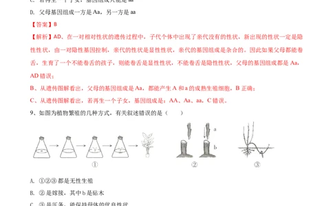 学易金卷：2020-2021学年八年级生物下学期期中测试卷（人教版）03（解析版）_1、初中学习资料_4-6、生物_4-6-4、初二生物下册_3、期中试卷（3份）