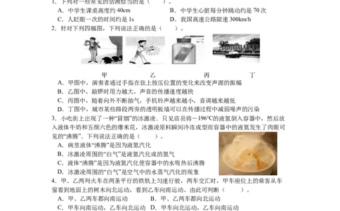 安徽省皖东南初中四校2020-2021学年八年级上学期期中考试物理试题_1、初中学习资料_4-4、物理_4-4-3、初二物理上册_2023更新_物理8上：2020-2021各地月考、期中、期末、模拟
