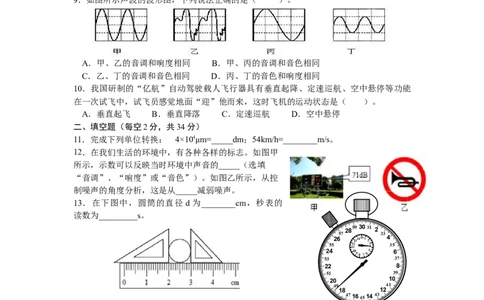 安徽省皖东南初中四校2020-2021学年八年级上学期期中考试物理试题_1、初中学习资料_4-4、物理_4-4-3、初二物理上册_2023更新_物理8上：2020-2021各地月考、期中、期末、模拟