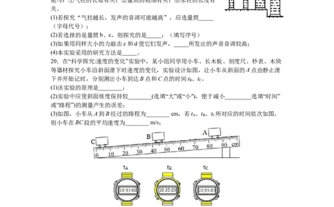 安徽省皖东南初中四校2020-2021学年八年级上学期期中考试物理试题_1、初中学习资料_4-4、物理_4-4-3、初二物理上册_2023更新_物理8上：2020-2021各地月考、期中、期末、模拟
